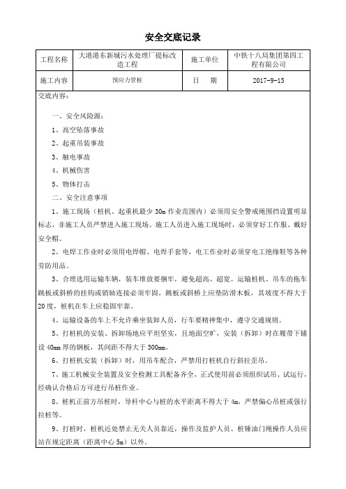 预应力管桩施工安全交底