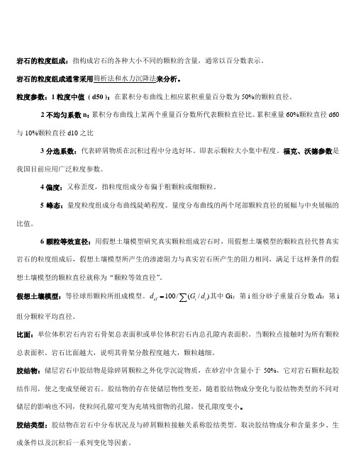 油层物理简单概念整理
