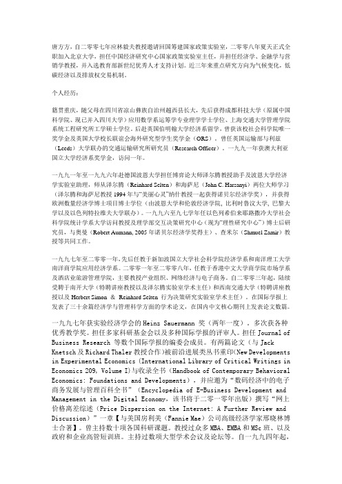唐方方-西南财经大学