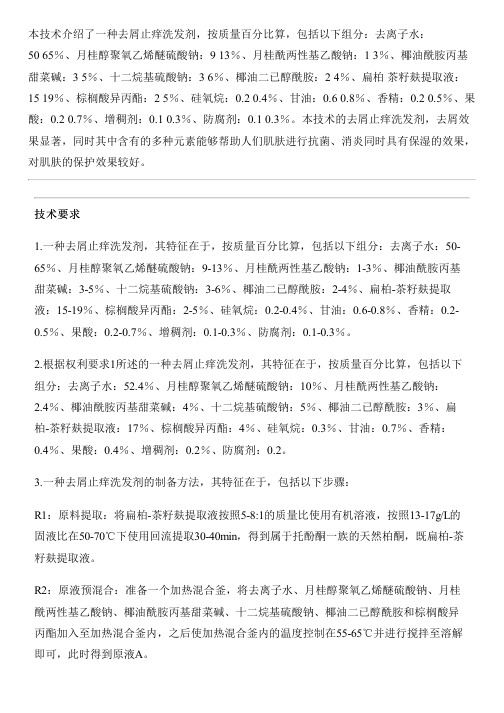 去屑止痒洗发剂及其设备制作方法与设计方案