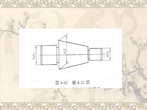 互换性第六章 光滑工件尺寸检验和光滑讲解