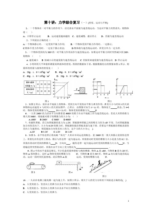 2013年中考物理专题复习讲义    第十讲力学综合复习(一)