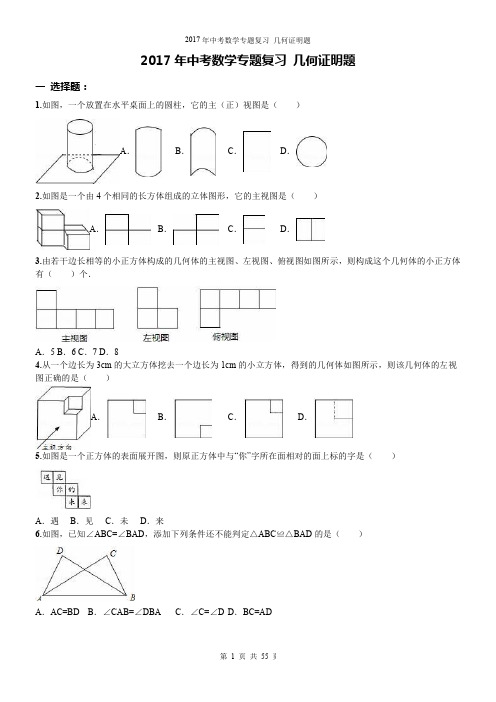 中考数学专题复习----几何证明题