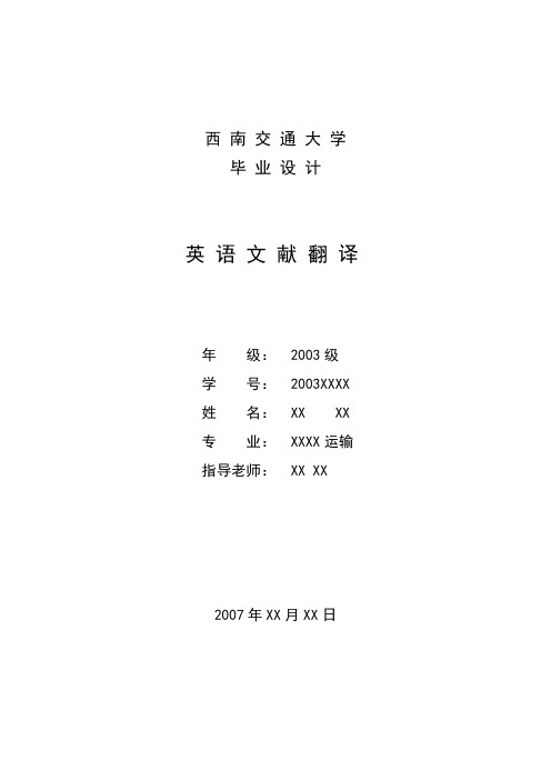 西南交通大学毕业设计英语文献翻译年