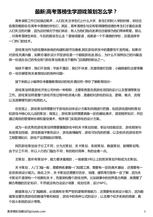 高考落榜生学游戏策划怎么学_高考落榜生_游戏策划要学什么_游戏策划要学什么专业_汇众教育