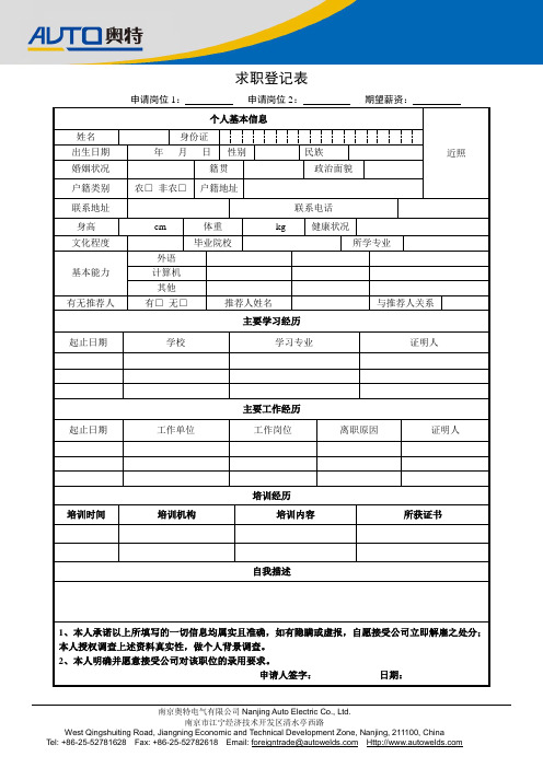 求职登记表
