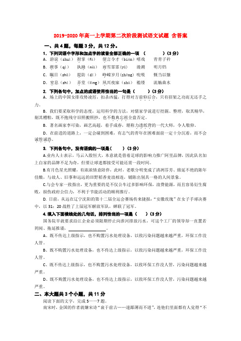 2019-2020年高一上学期第二次阶段测试语文试题 含答案