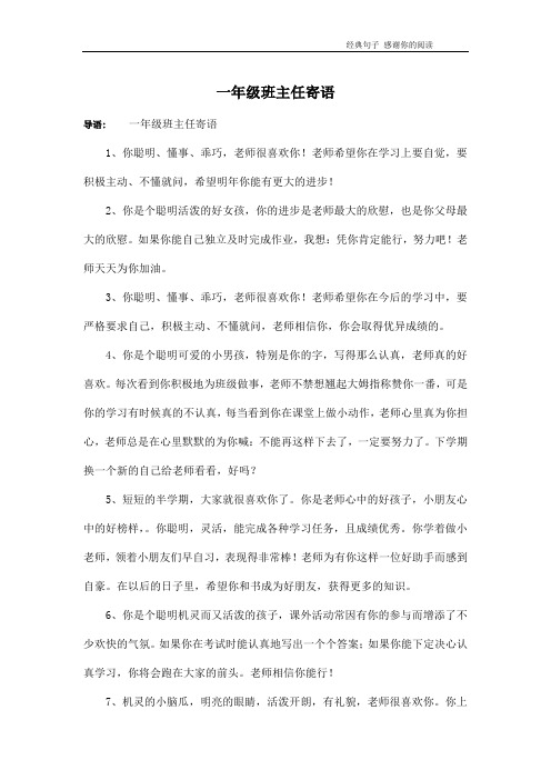 一年级班主任寄语