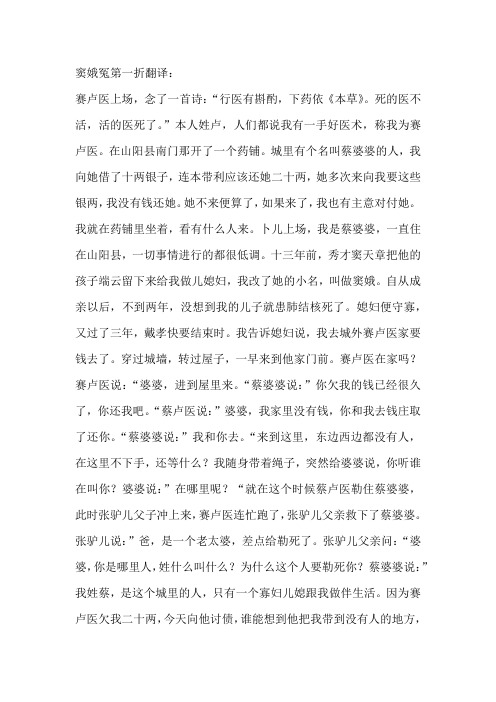 窦娥冤第一折翻译
