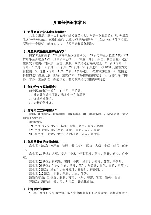 儿童保健基本常识