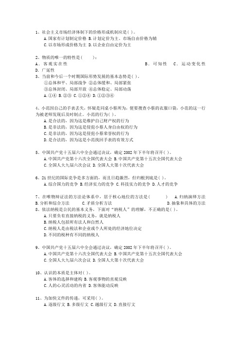 2010西藏自治区事业单位考试公共基础试题及答案