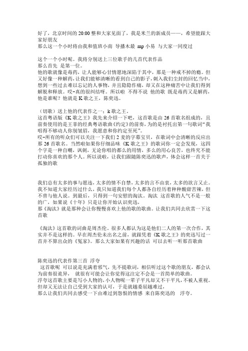 yy电台音推档文稿