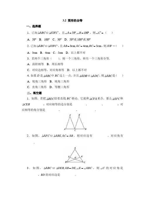064.(精品文档)北师大版七年级数学下册《图形的全等》同步练习2(课后练习)
