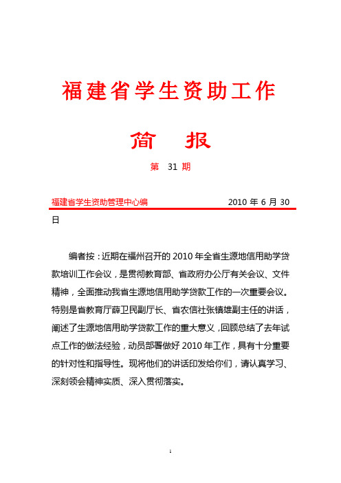 福建省学生资助工作
