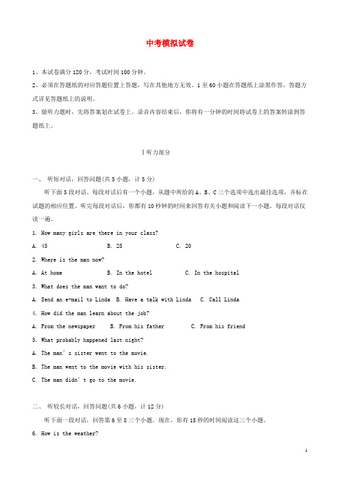 2015届中考英语模拟试题(19)