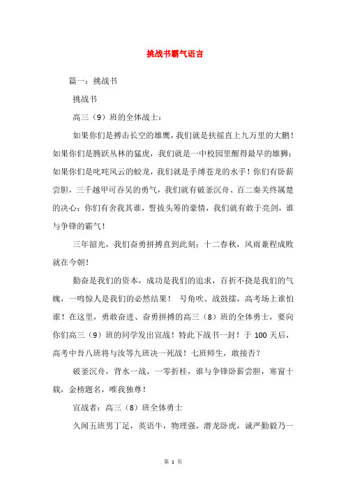 挑战书霸气语言