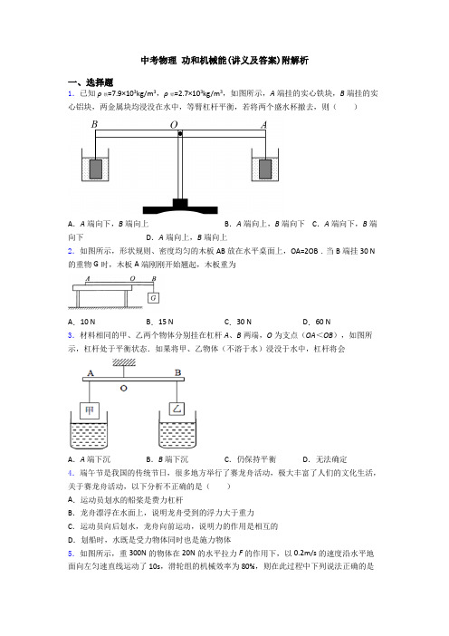 中考物理 功和机械能(讲义及答案)附解析