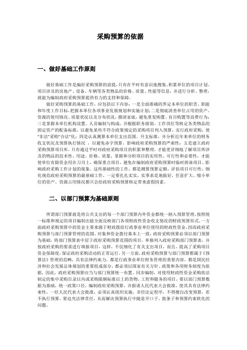 采购预算的依据