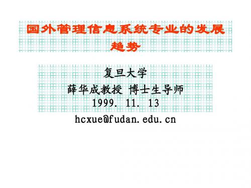 MIS专业介绍