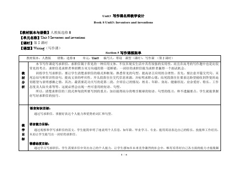 人教课标版高中英语选修8Unit3_写作课名师教学设计