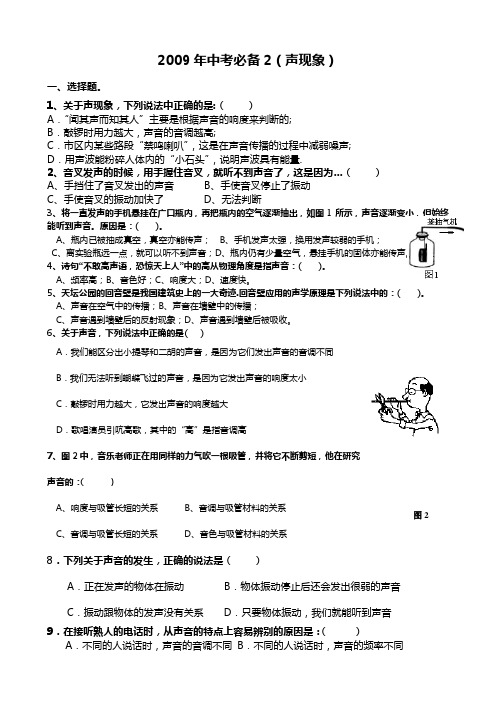 2009年中考必备2(声现象)