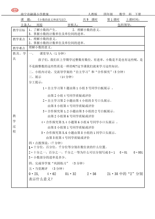 《小数的意义和性质》第1课时教案