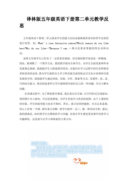 译林版五年级英语下册第二单元教学反思.doc