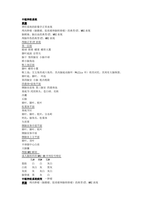 影像课件整理成WORD版