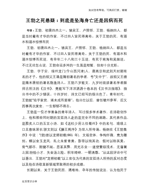历史趣谈：王勃之死悬疑：到底是坠海身亡还是因病而死