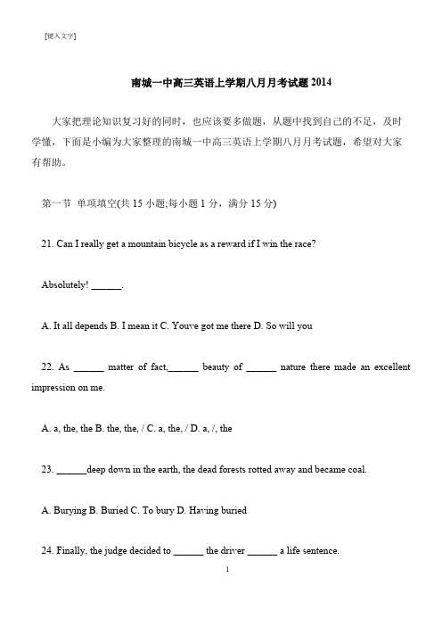 【推荐下载】南城一中高三英语上学期八月月考试题2014