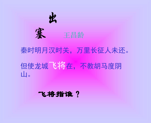 初中语文(鲁教版)九年级-鲁教版九下《李广》课件
