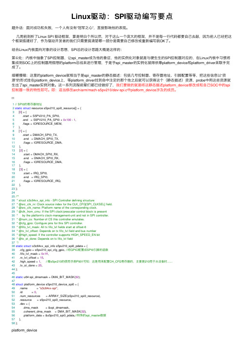 Linux驱动：SPI驱动编写要点
