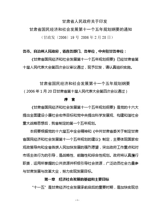 甘肃省人民政府关于印发