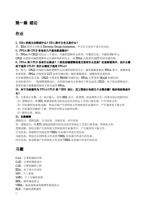 EDA习题