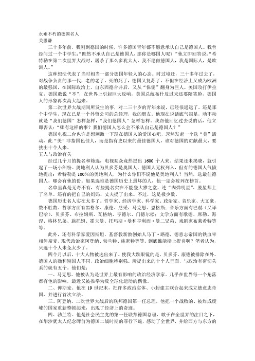 永垂不朽的德国名人
