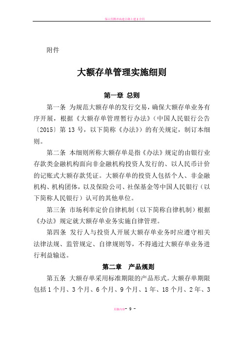 大额存单管理实施细则-上海银行间同业拆放利率