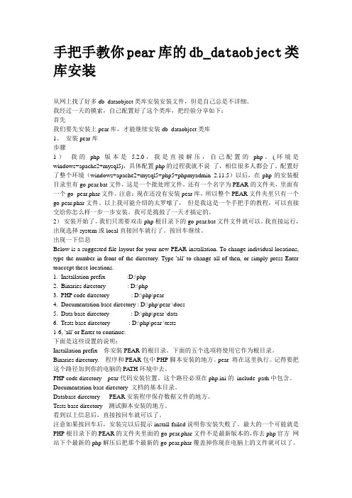 手把手教你pear库的db