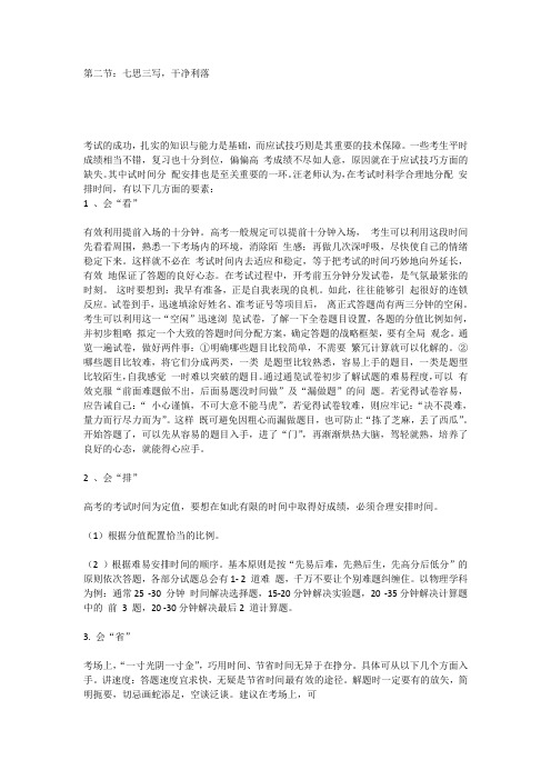 完美高考全攻略第二章第二节  七思三写,干净利落