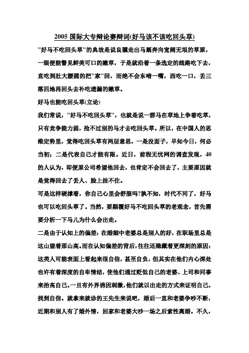 2005年国际大专辩论赛其中一场辩词