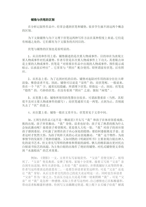 铺垫与伏笔的区别