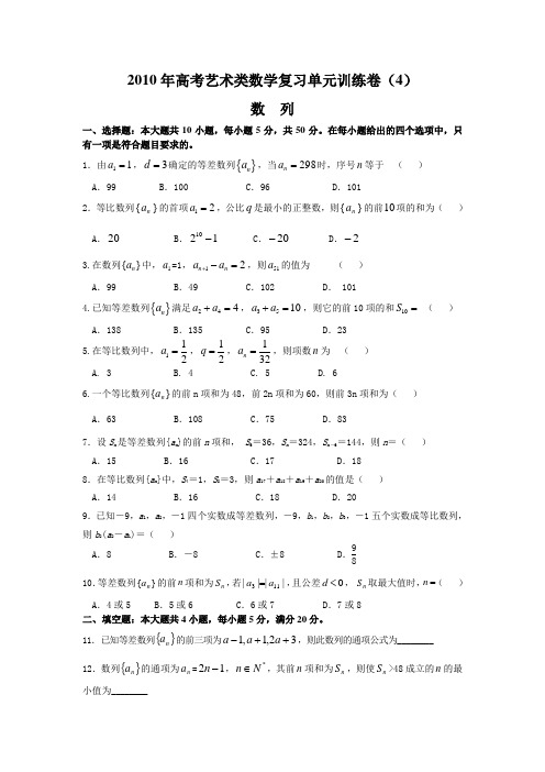 惠州市2011年高考艺术类数学复习