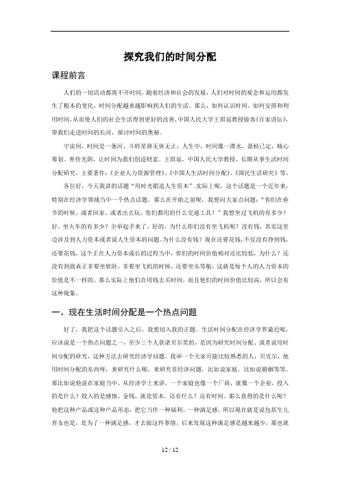 探究我们的时间分配