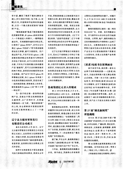 《读者》电纸书在深圳面市