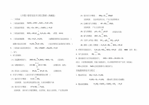 浙教版八年级下册常用常见的化学方程式