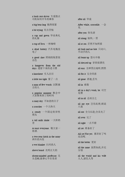 英语专业八级听力常用短语汇总【词典级】
