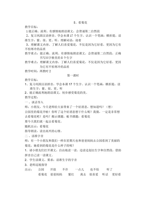 8、看菊花