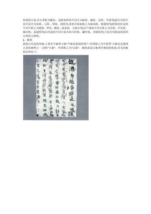古籍中常见的古纸种类与制法