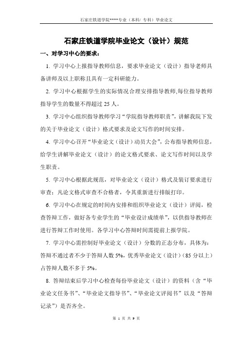石家庄铁道学院函授论文格式