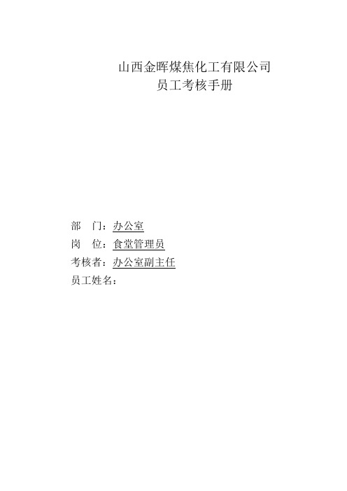 食堂管理员