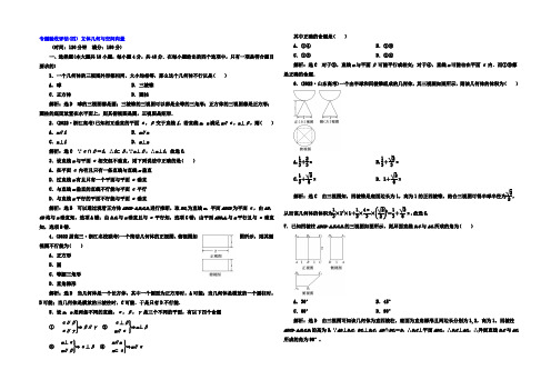 2022年高考数学浙江专版三维二轮专题复习 专题验收评估(四) 立体几何与空间向量 Word版含答案